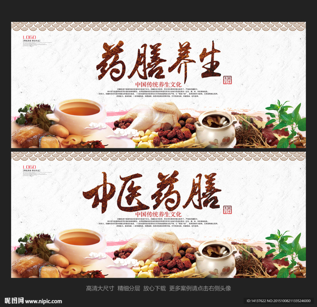 药膳