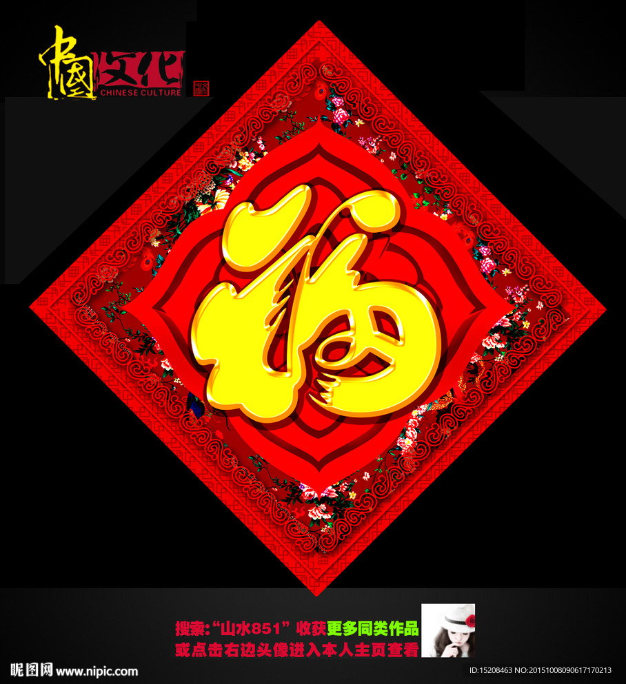 福字 春联