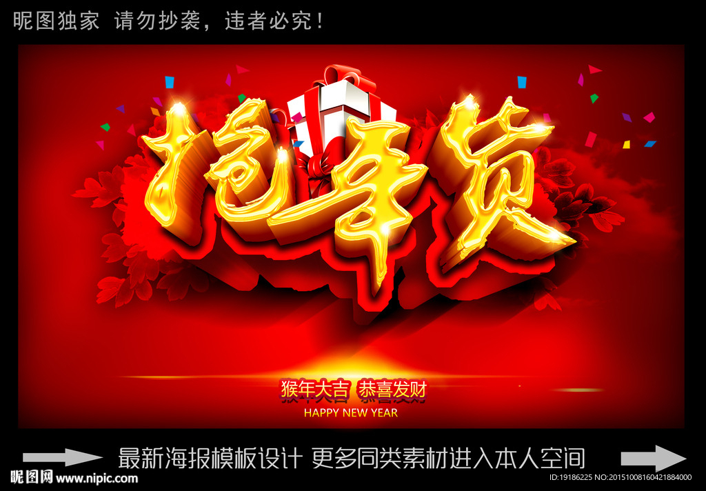 抢年货