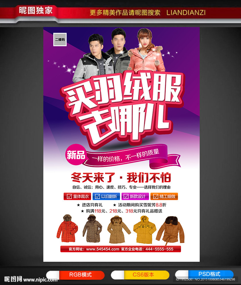羽绒服海报