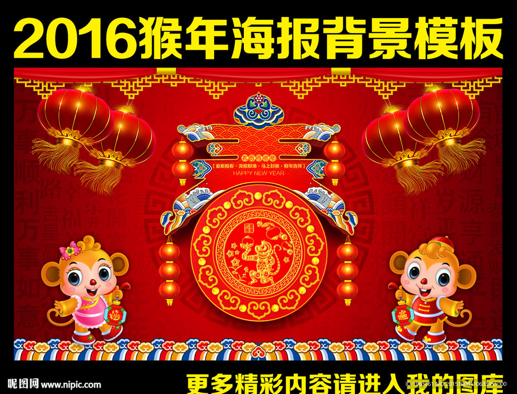 2016 猴年 春节