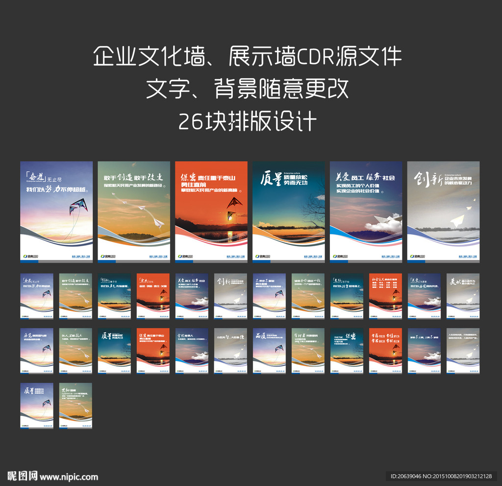 企业文化墙展示CDR源文件