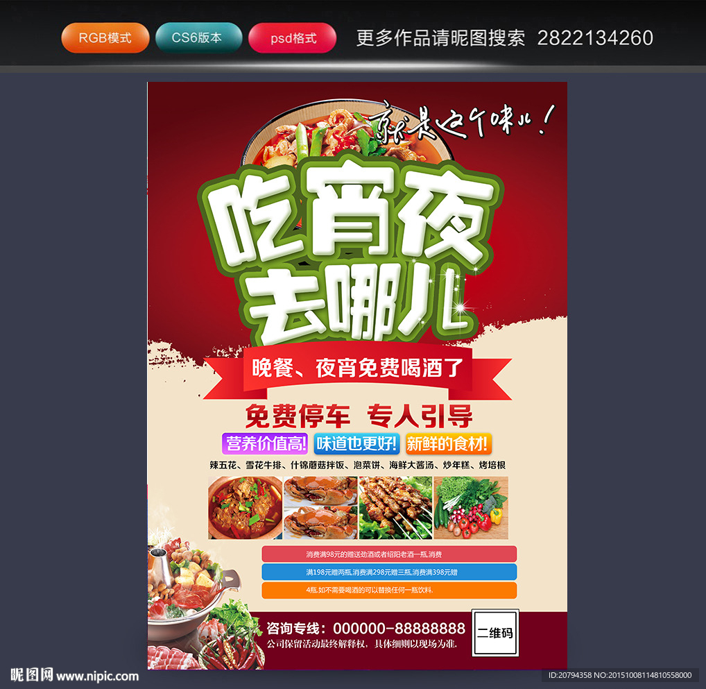 宵夜海报