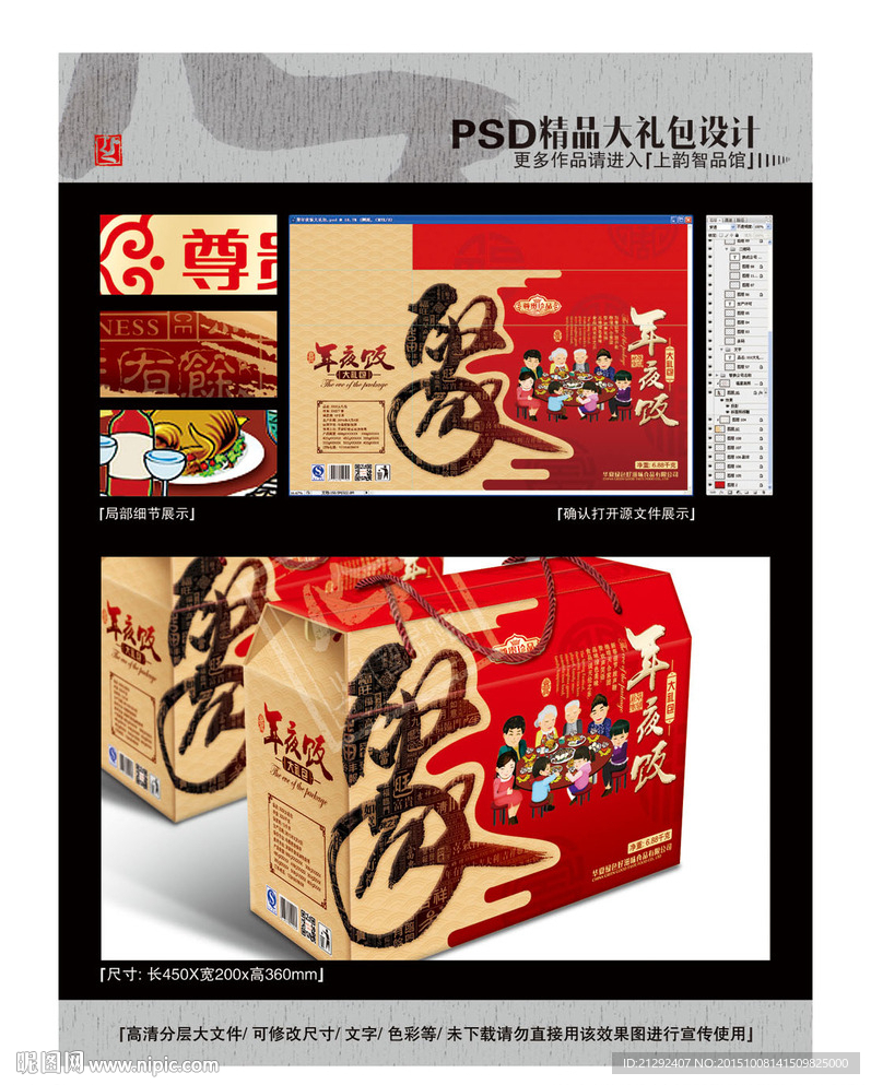 聚年夜饭大礼包(平面分层图)