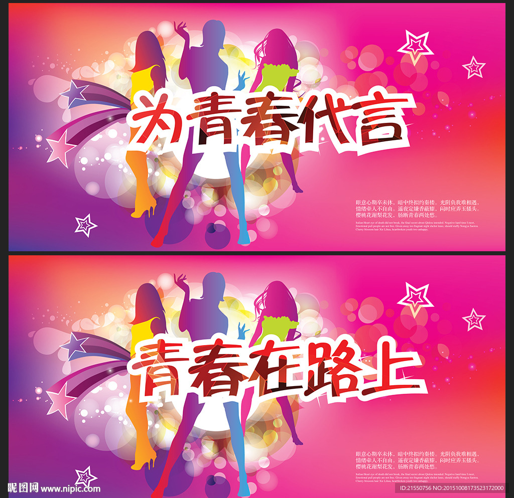 青春在路上