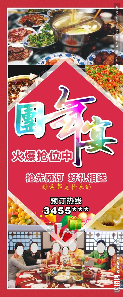 团年宴预订