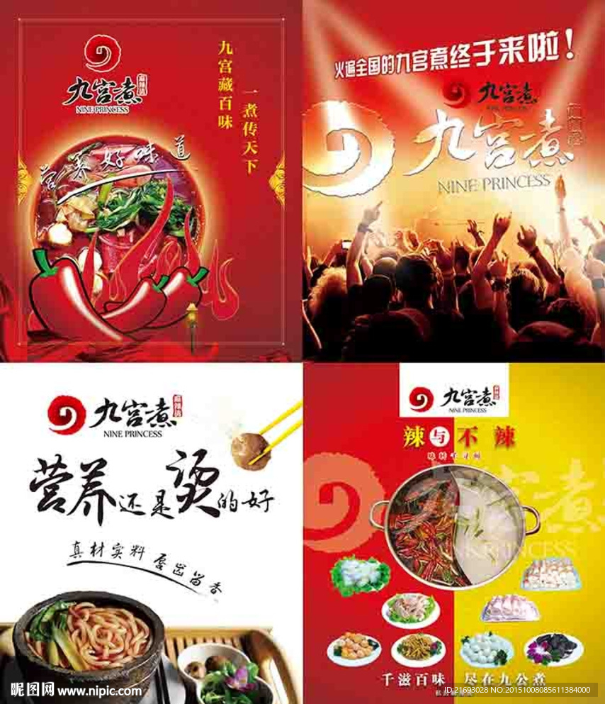 九宫煮麻辣烫