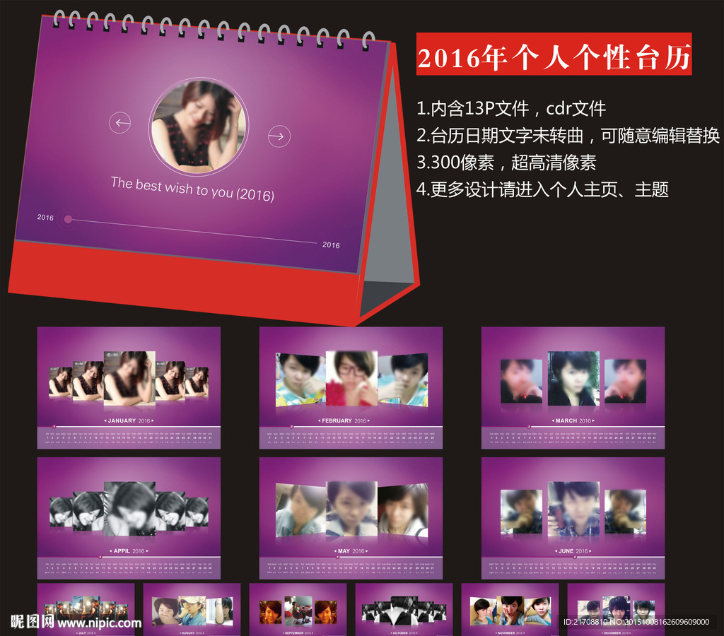 2016个性台历