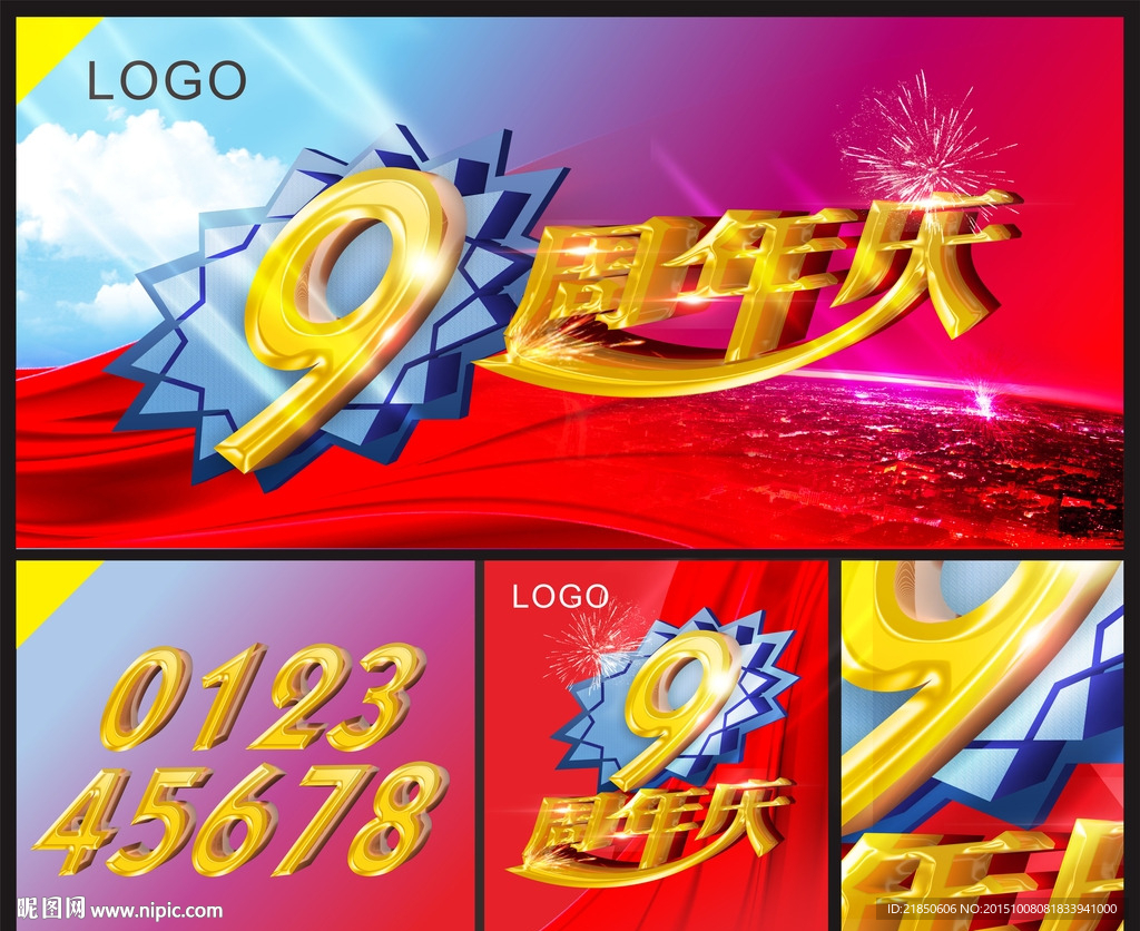 周年庆海报