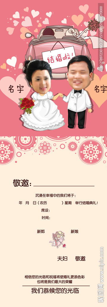 婚礼请帖－手绘风格