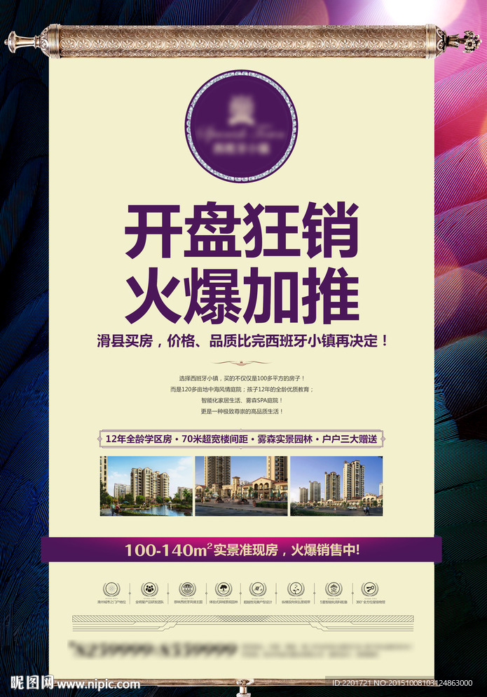 地产 开盘 羽毛 卷轴