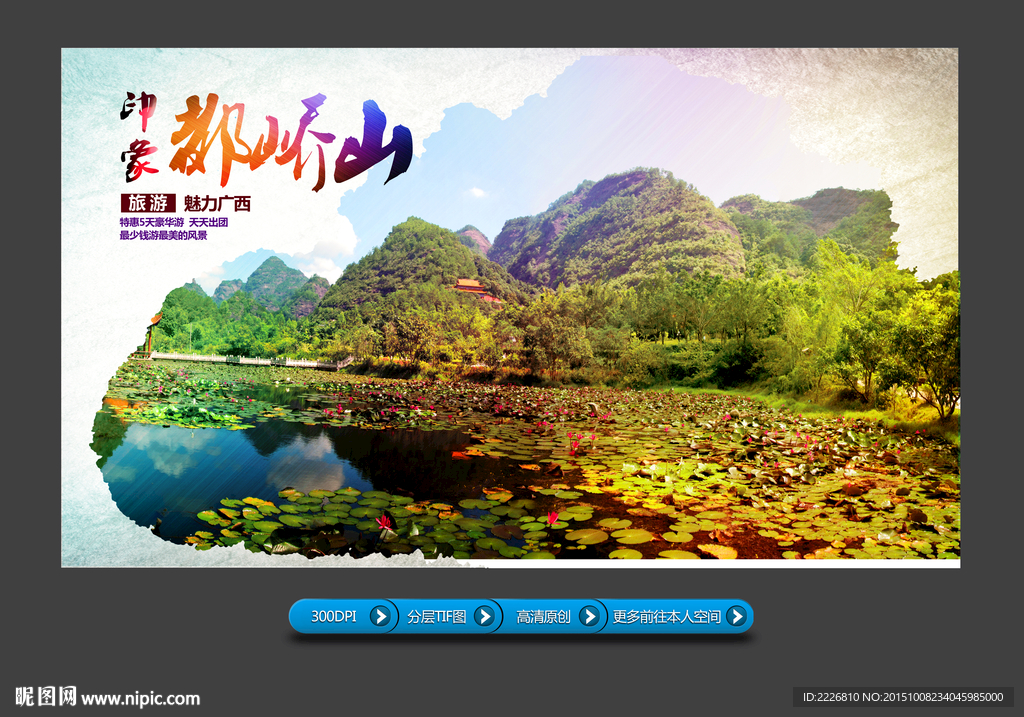 国内旅游广告