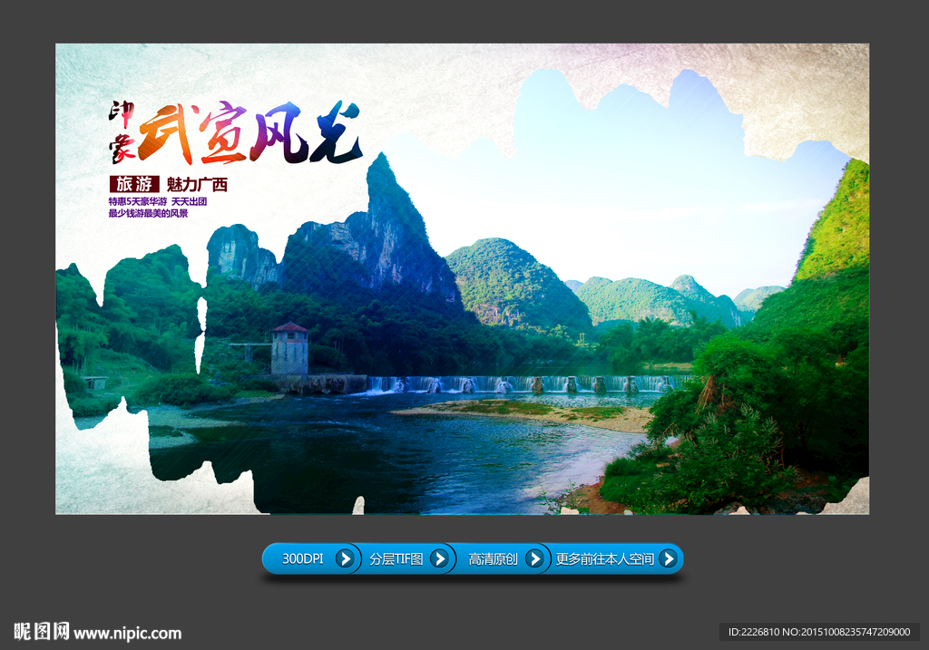 国内旅游广告