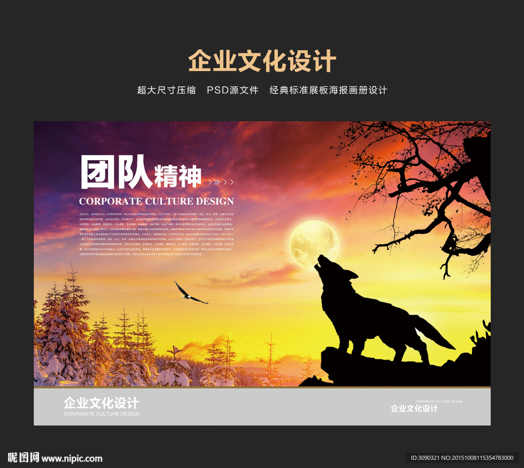 企业狼文化