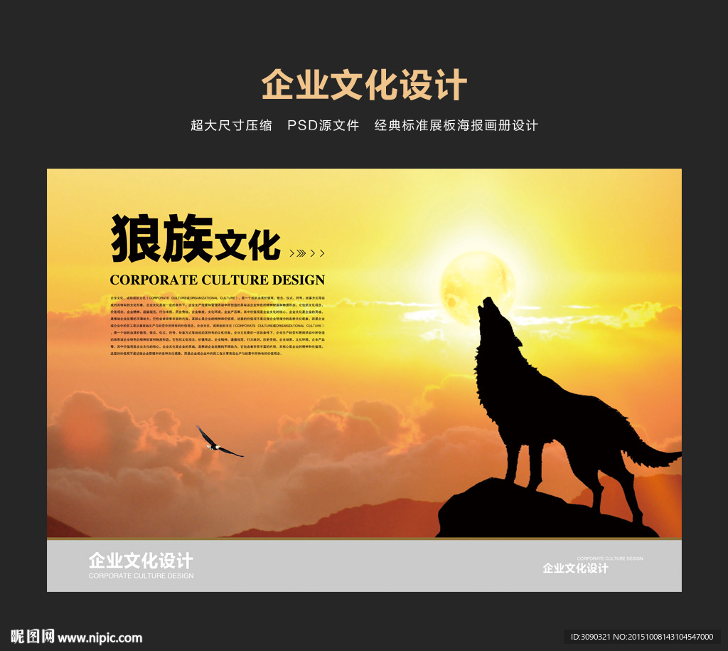 狼文化