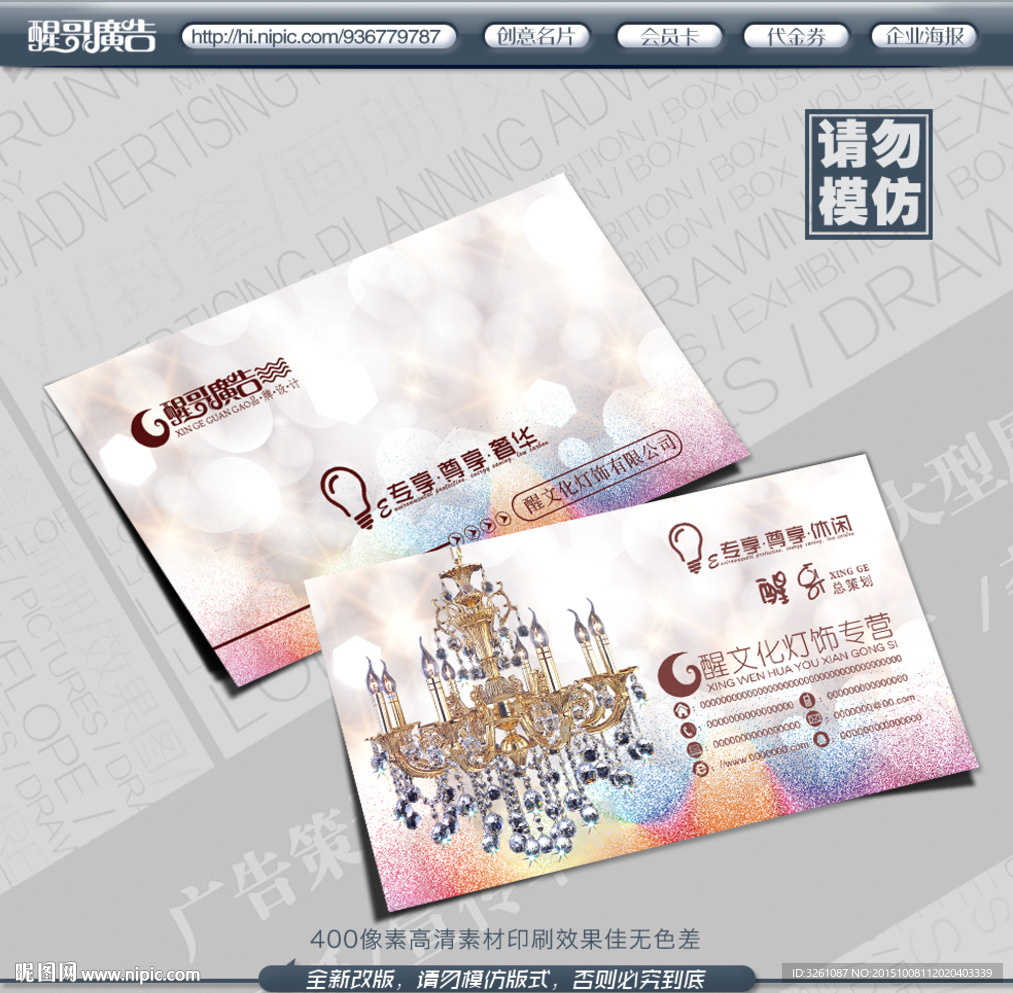 灯饰名片