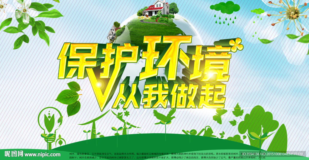 环保海报