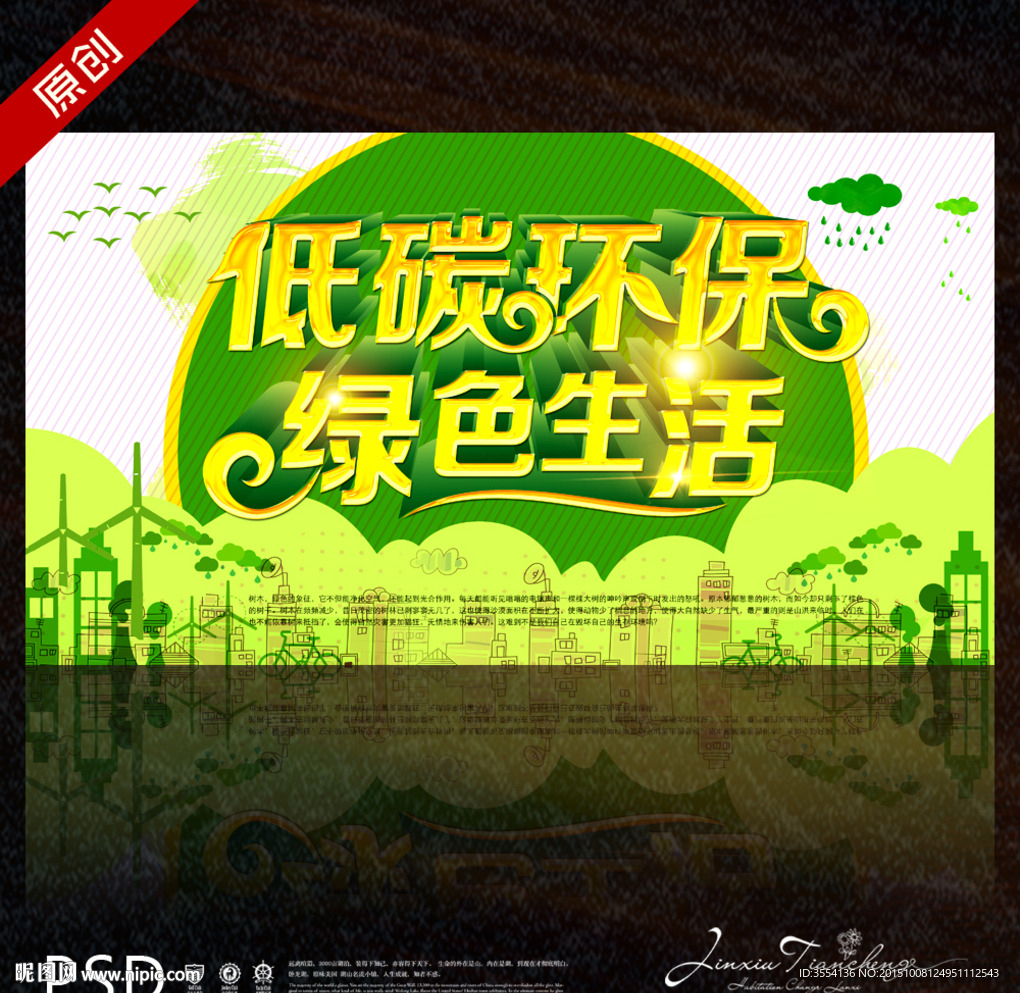 环保