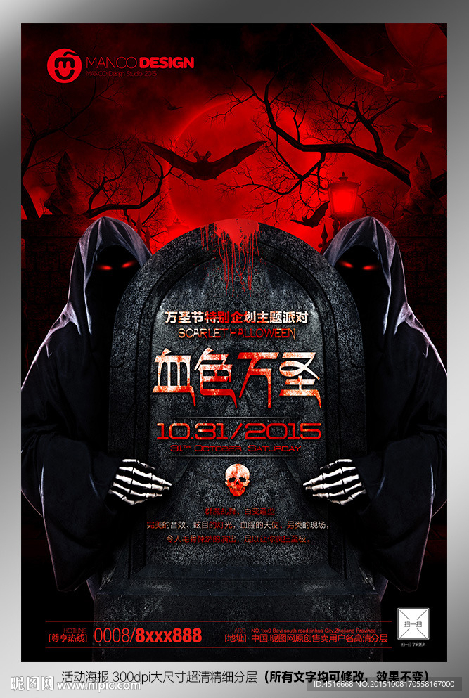 万圣节派对