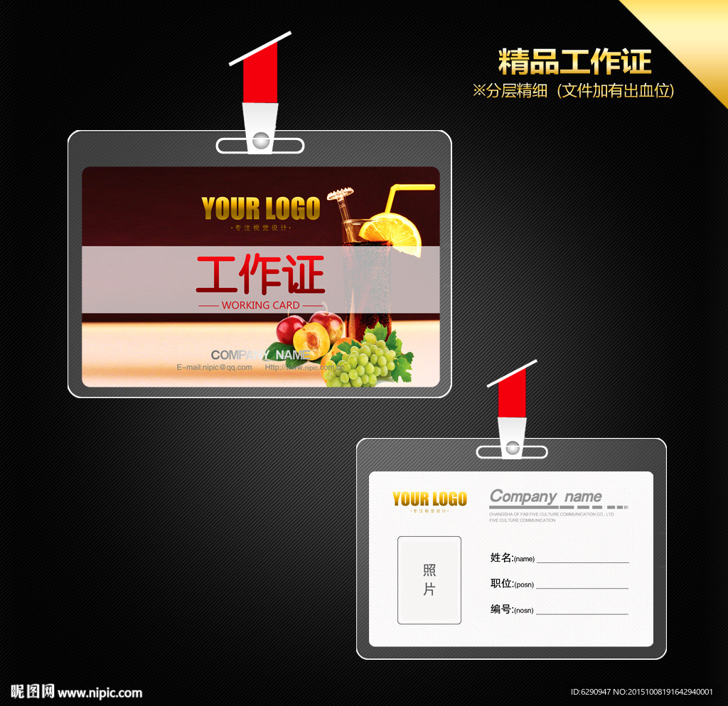 饮料工作证