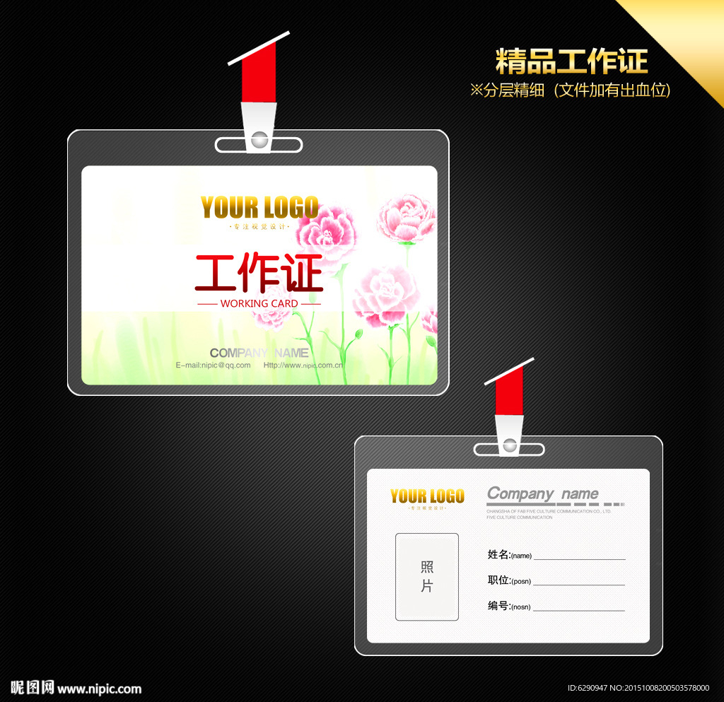 鲜花工作证