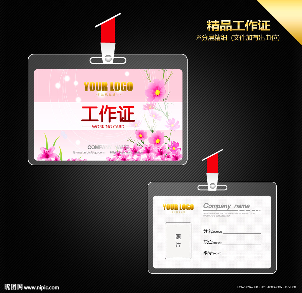 鲜花工作证