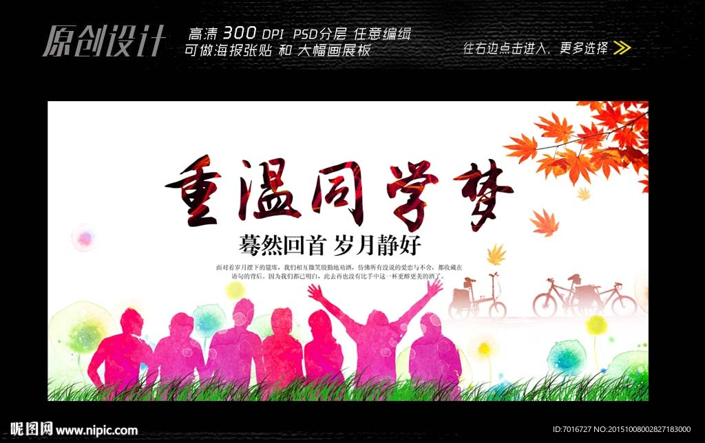 重温同学梦展板设计