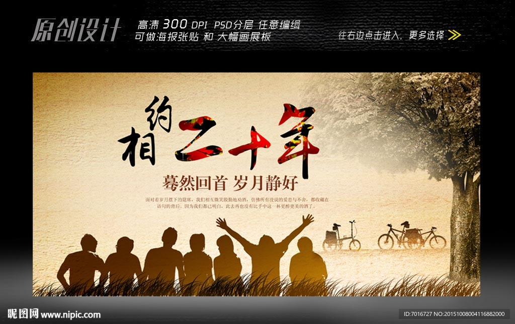 相约二十年同学会背景