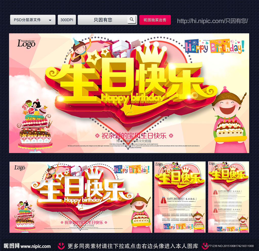 生日快乐