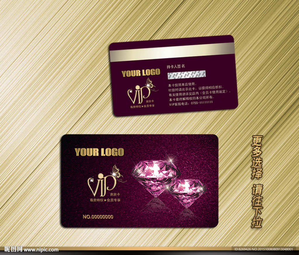 钻石VIP卡