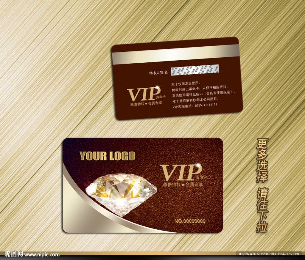 钻石VIP卡
