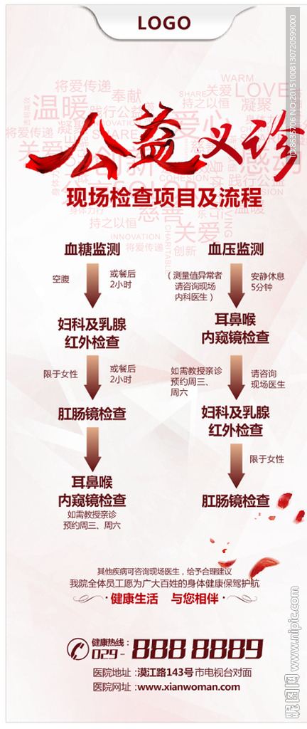 义诊展架