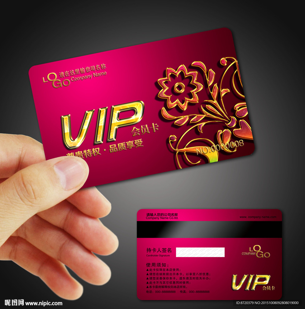 VIP卡