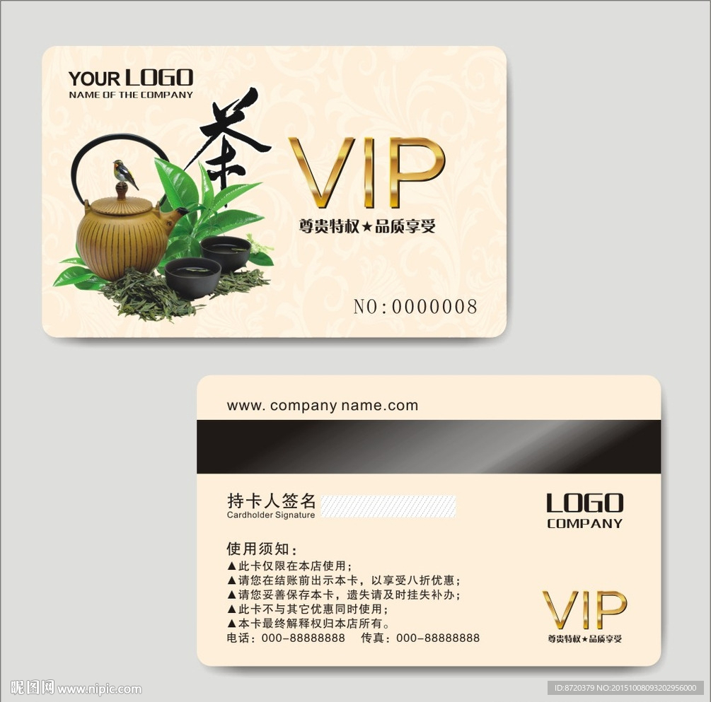 茗茶VIP卡