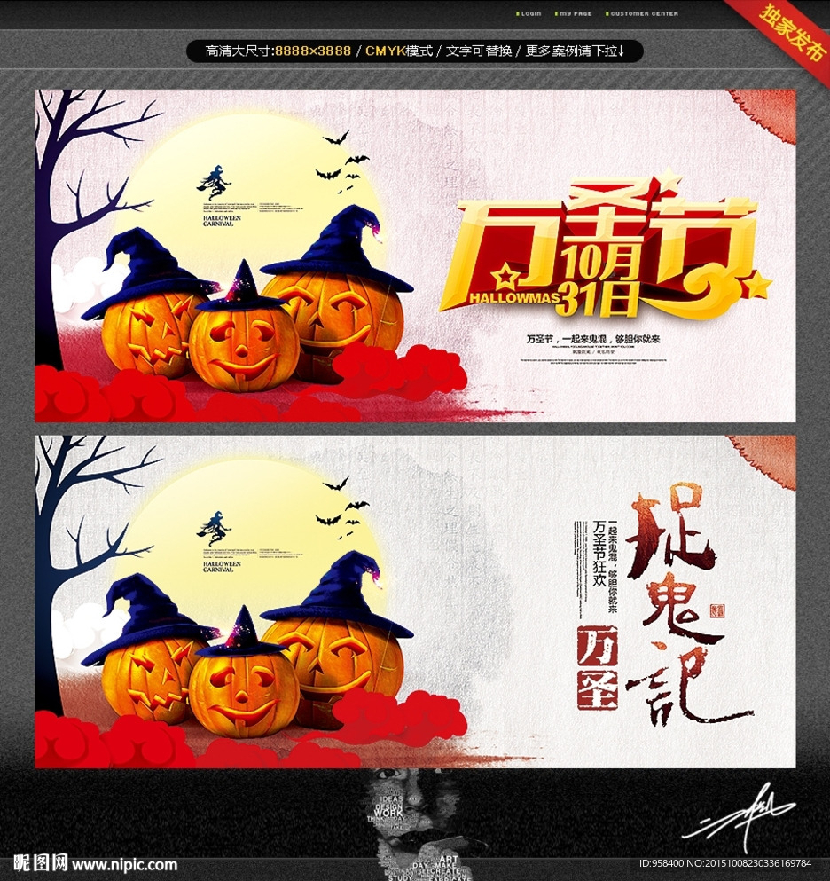 捉鬼记 万圣节中国风