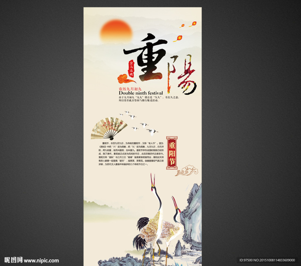重阳节