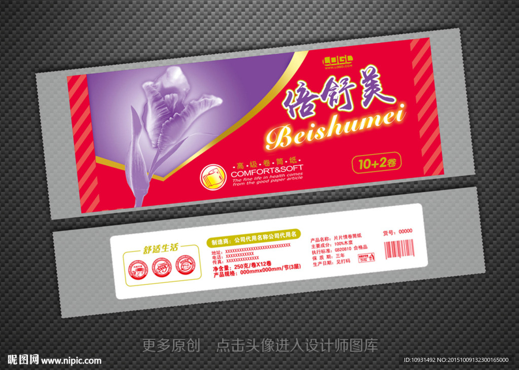 卷筒纸包装设计展开图