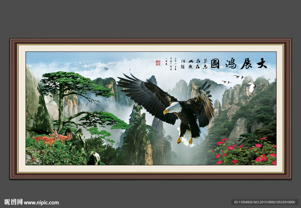 大展宏图 大展鸿图 老鹰
