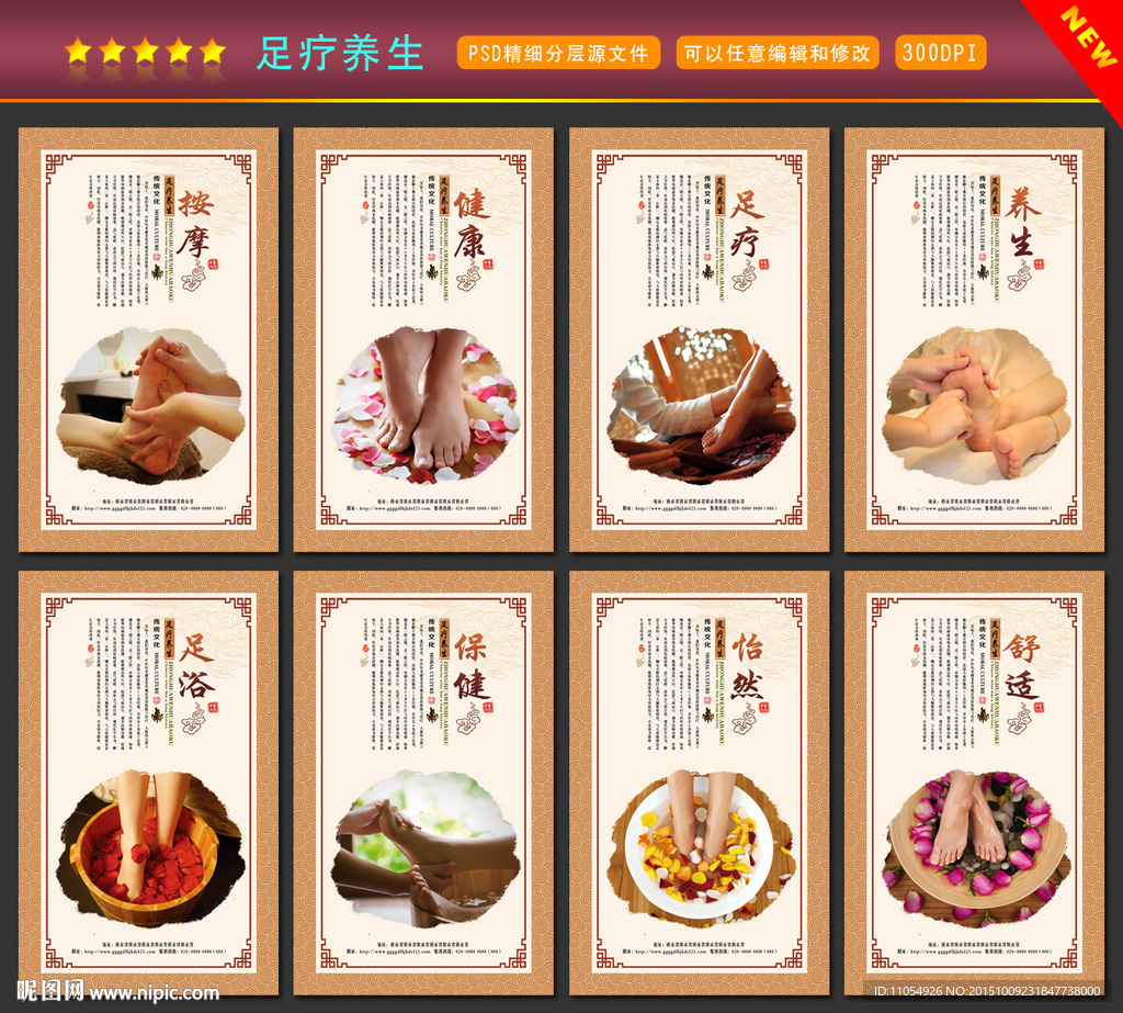 足疗