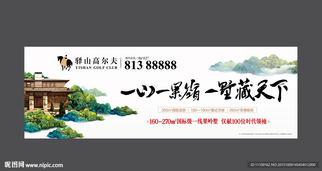 别墅户外广告