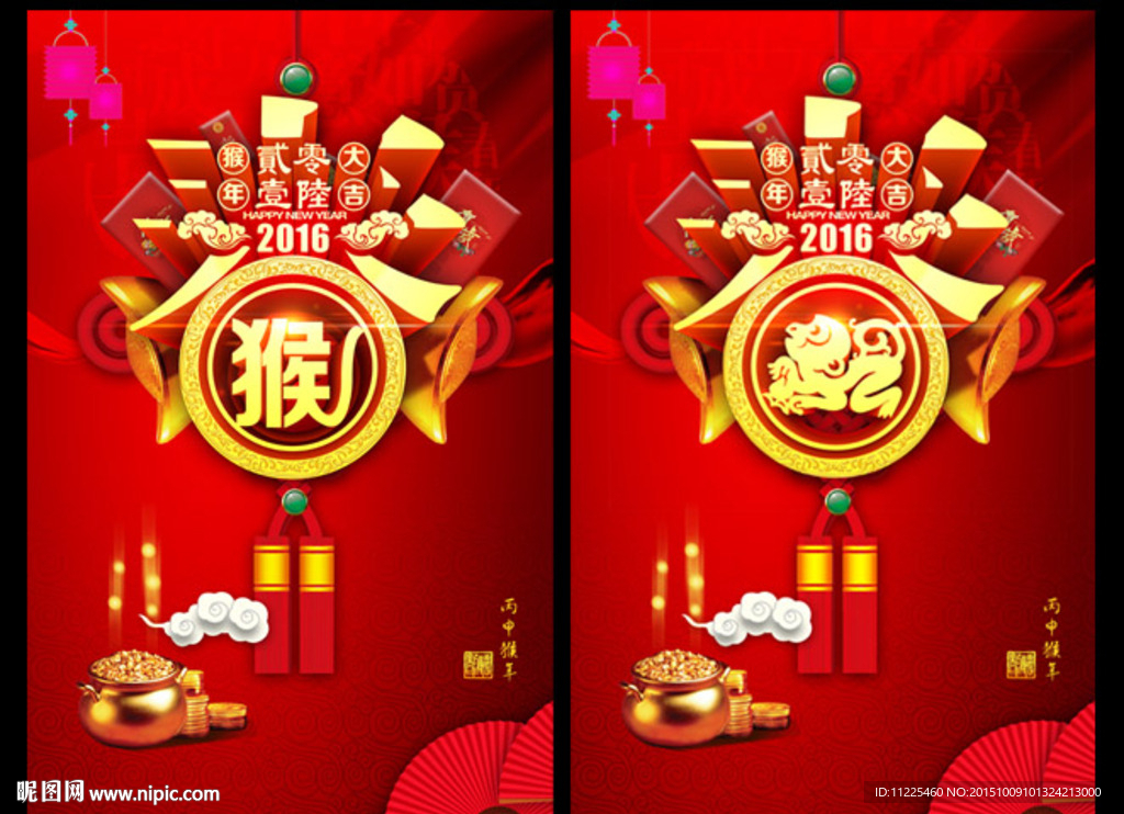 2016猴年春字设计