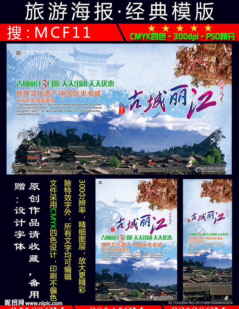 云南丽江古城旅游海报易拉宝展架