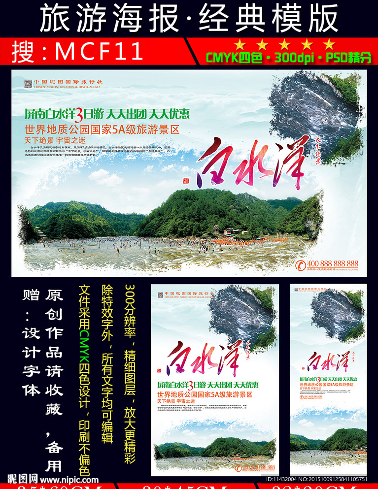 福建屏南白水洋旅游海报展架易拉