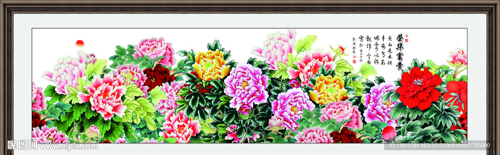 花开富贵