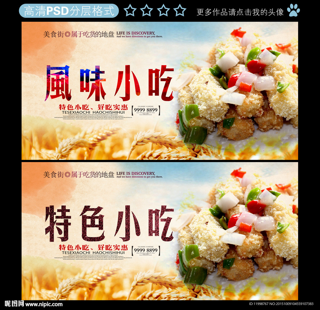 特色小吃