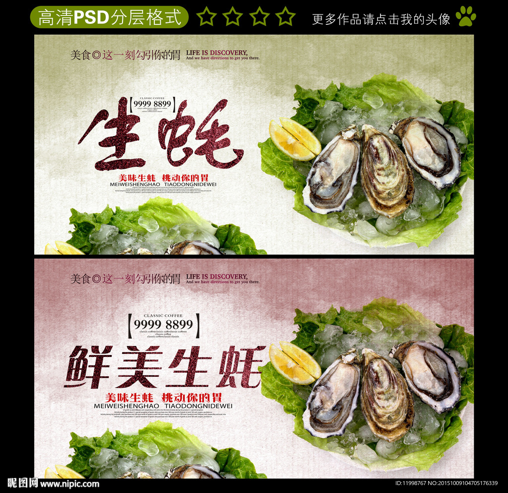 生蚝