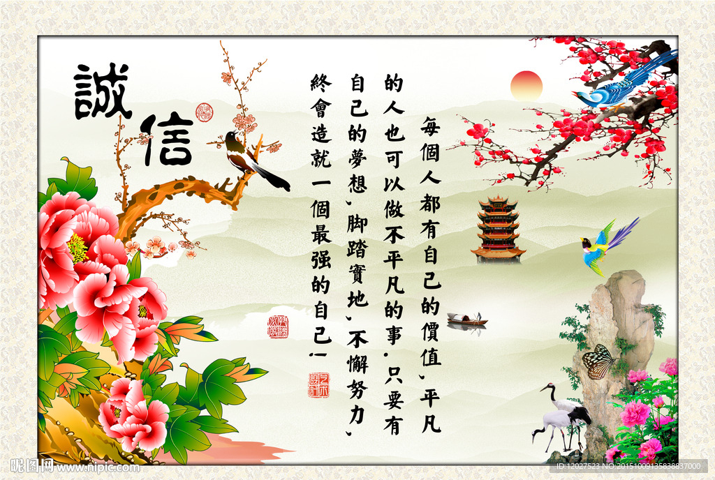 诚信