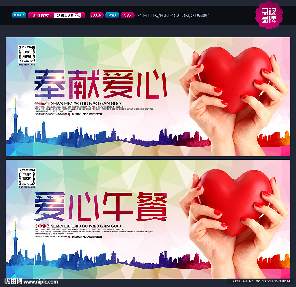 慈善公益海报