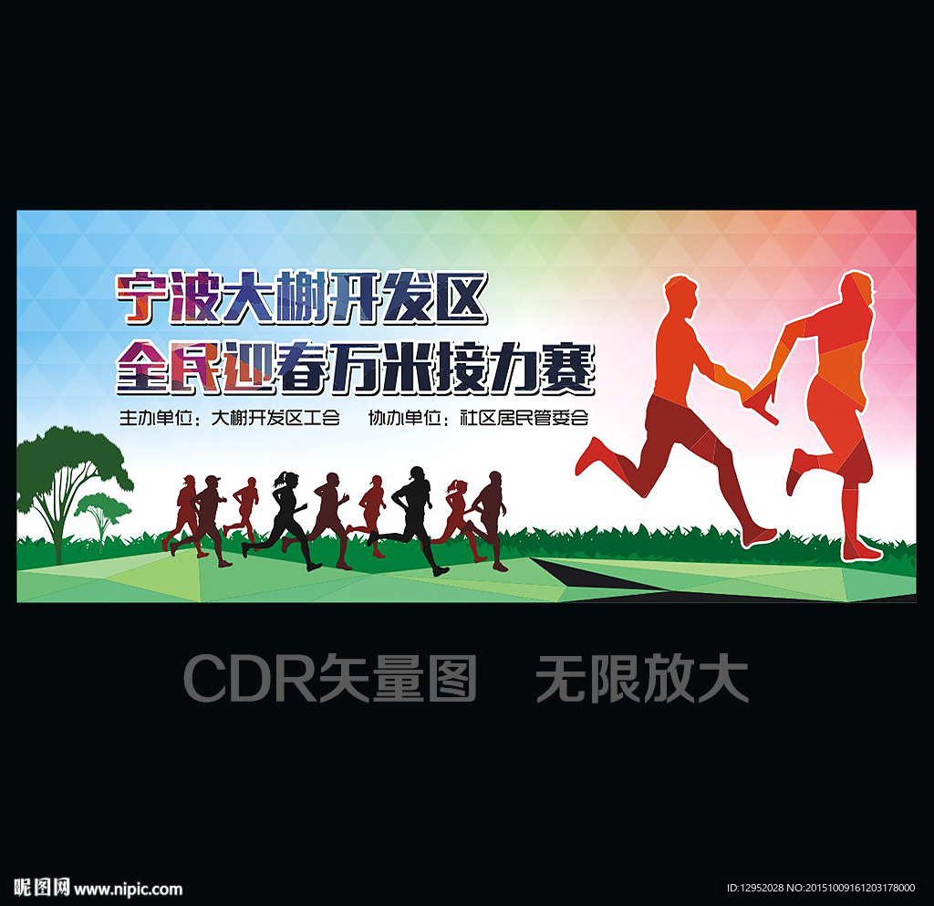 长跑接力赛