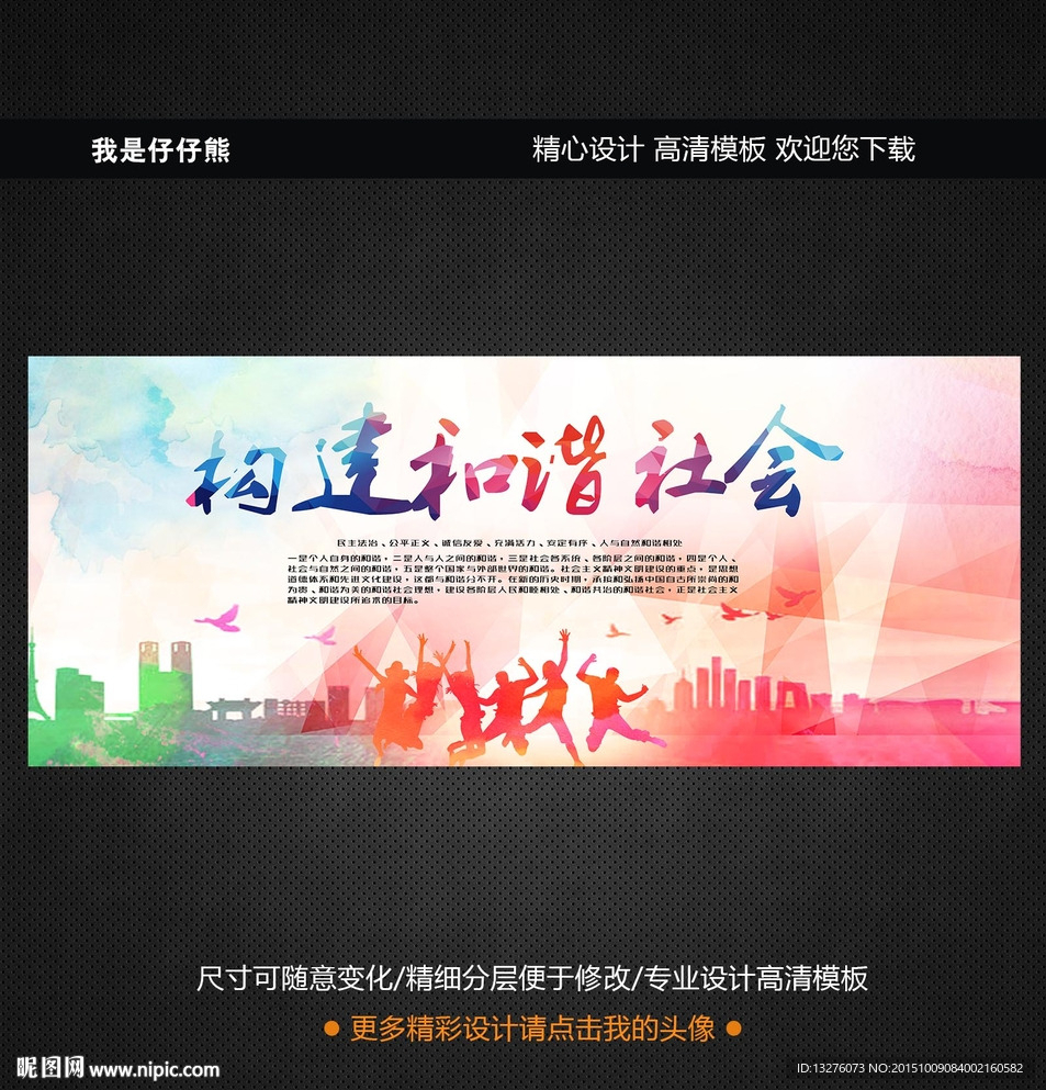 构建和谐社会